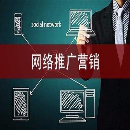 柳州网络推广营销